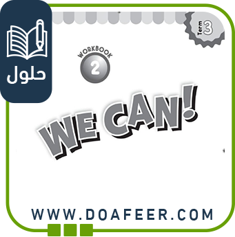 حل كتاب التمارين إنجليزي ثاني ابتدائي ف3